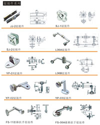 驳接件系列