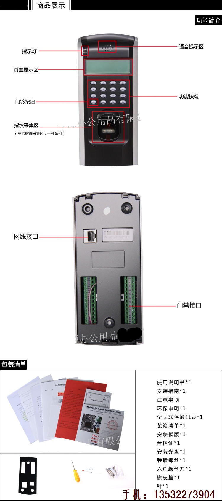 中控F7指纹门禁考勤机