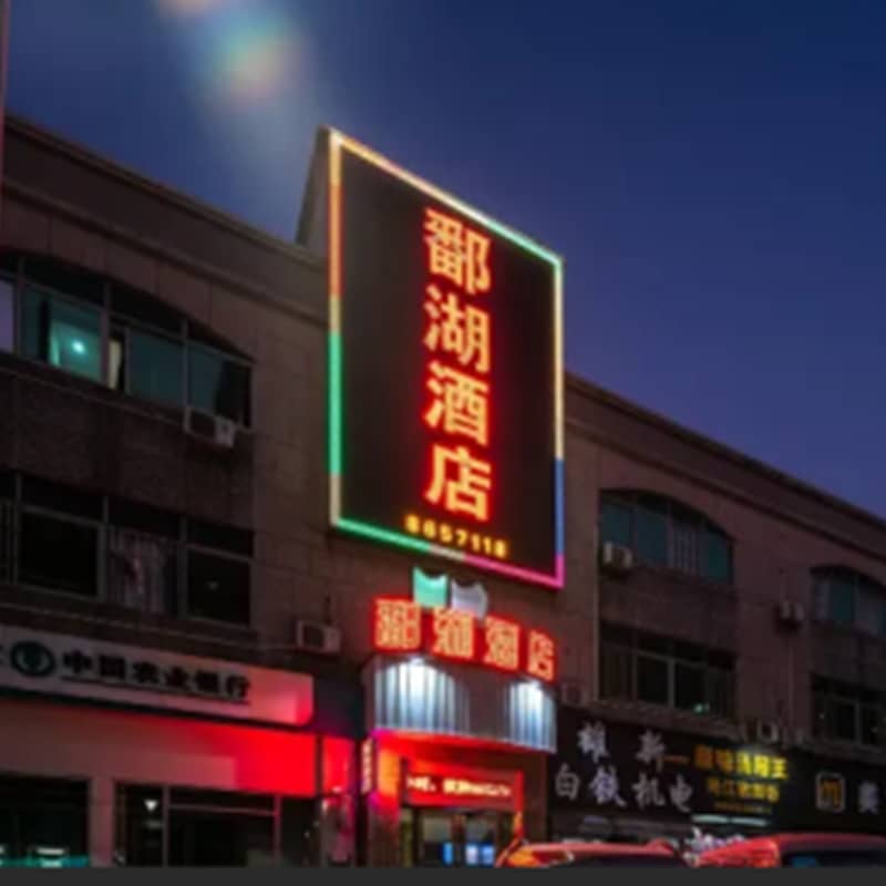 珠海五湖酒店